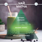 Matcha Tea – Чай матча – Аромат by UA Philanthrop